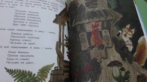 21 Кот, дрозд и петух