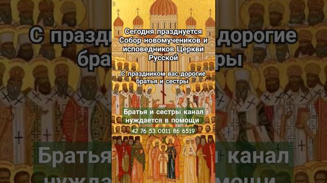 Собор новомучеников м исповедников Церкви Русской смотреть онлайн
