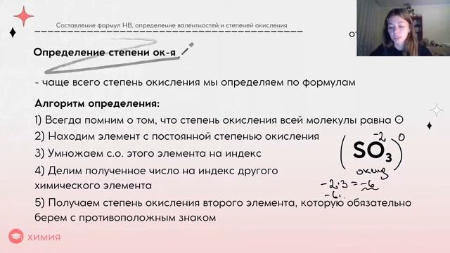 Составление формул неорганических веществ, определение валентностей и степеней окисления смотреть онлайн