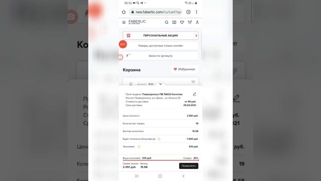 Как оформить заказ новичку со скидкой от 1500 ₽. Акция с 29 марта по 11 апреля 2021 г. смотреть онлайн
