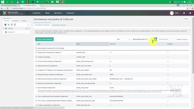 Установка MODX Revolution на хостинг, установка дополнений и первичная настройка MODX Revolut