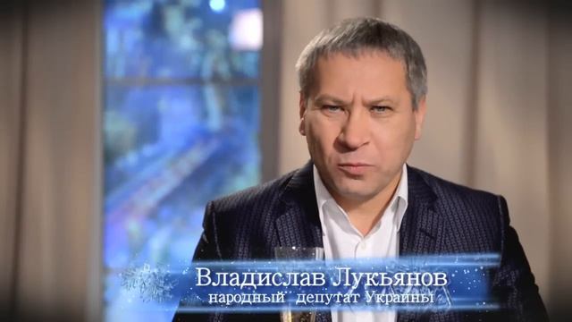 Поздравление Владислава Лукьянова с Новым 2014 годом! смотреть онлайн