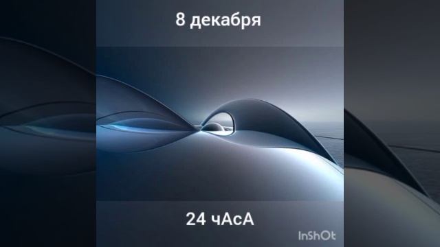 8 декабря. 24 чАсА смотреть онлайн