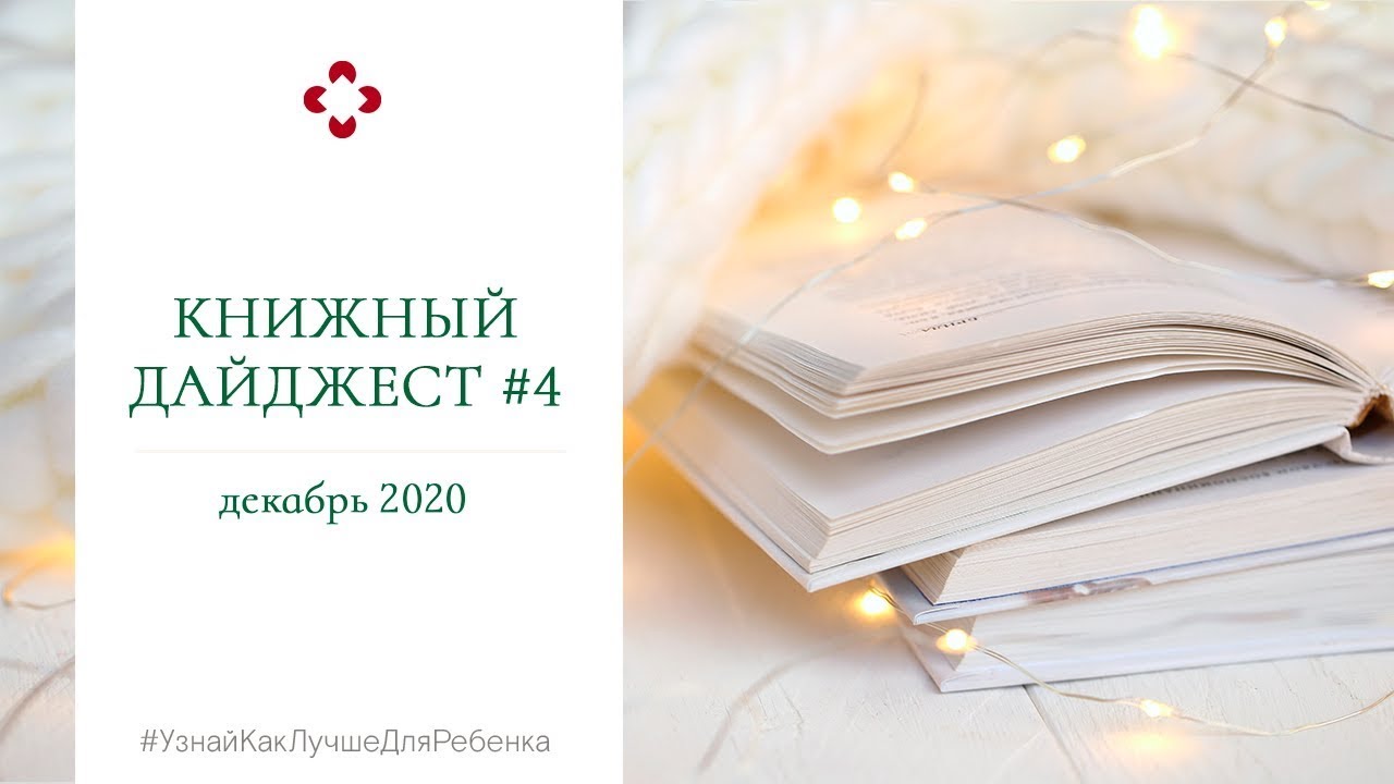 Книжный дайджест#4. Валентина Паевская смотреть онлайн