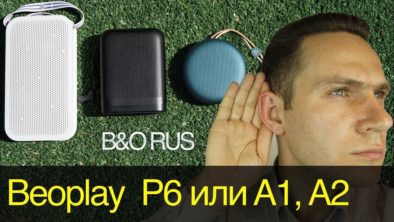 Beoplay P6 премиум BANG & OLUFSEN портативная акустика. Тест звука Beoplay A1, A2 vs. Beoplay P6 смотреть онлайн