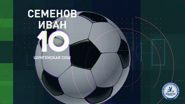 Школа из Шунги тоже в финале соревнований по мини-футболу на Кубок 