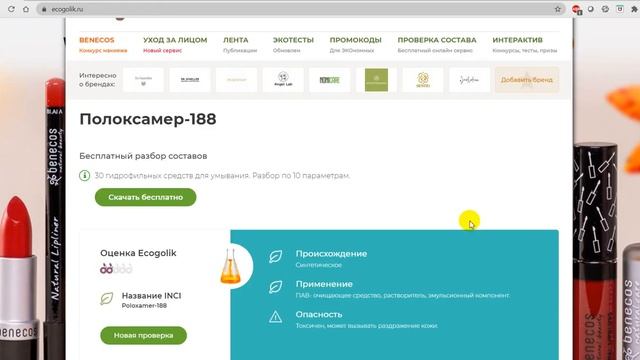 ВЫБИРАЮ БЕЗОПАСНЫЙ ДНЕВНОЙ КРЕМ ДЛЯ ЛИЦА! смотреть онлайн