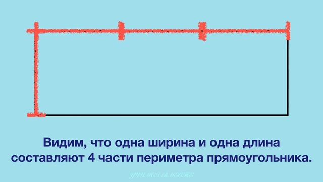 Периметр прямоугольника равен 64 см. Длина одной стороны в 3 раза больше, чем длина другой. смотреть онлайн