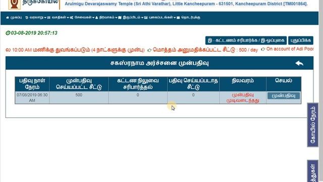 athi varadar online booking| athi varadar online booking procedure смотреть онлайн