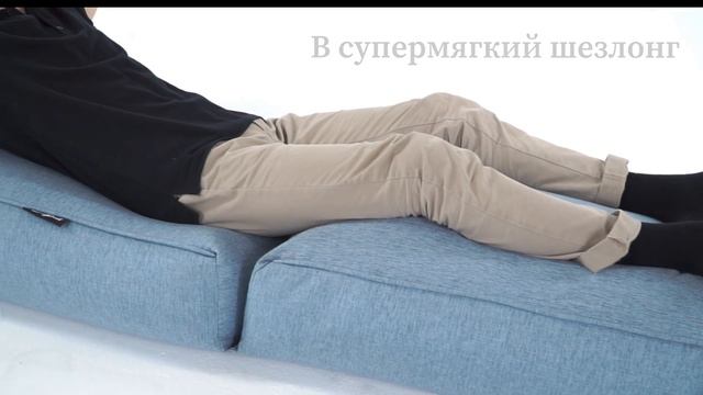 Мягкий Шезлонг GoodPoof. Обзор смотреть онлайн