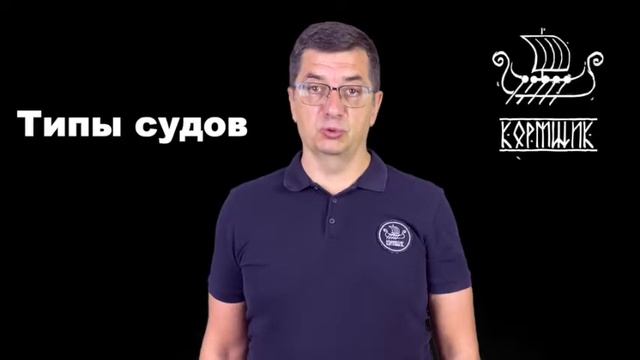 01 Типы судов и районы плавания смотреть онлайн