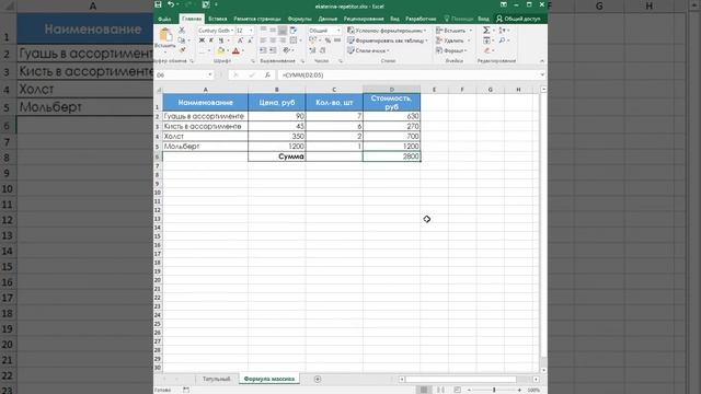 Формула массива в Excel смотреть онлайн