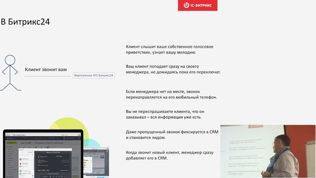 Облачная телефония Битрикс24 смотреть онлайн