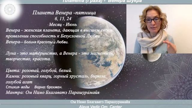 Вебинар:  Планета Венера - энергия Любви и Красоты смотреть онлайн