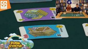 Город счастья. Обзор настольной игры с бизнес-стрима Стиль Жизни 2021