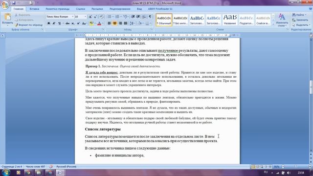 Составление заключения своего проекта. Оформление списка литературы #видеоуроки смотреть онлайн