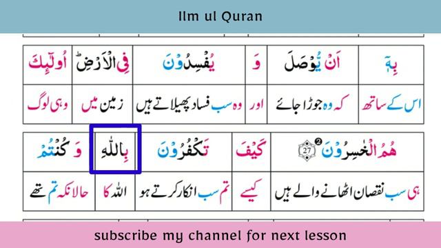 Surah Baqarah 26 to 30 word by word Urdu Translation/ Quran with Urdu Translation/ Ilm ul Quran смотреть онлайн