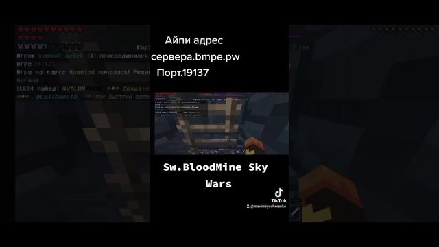 Это видео создано для того чтоб на сервере BloodMine SkyWars Получить Ютуберку пожалуйста просмотри смотреть онлайн