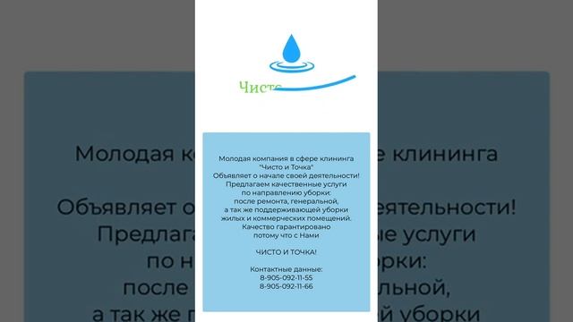 Чисто и Точка НПР смотреть онлайн