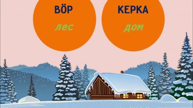 Коми грамматика - Словосочетания (2)