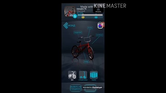 Как я игра в bmx 2 смотреть онлайн