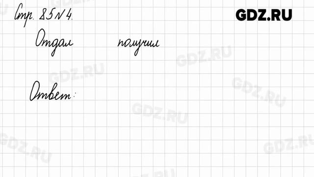 Стр. 84-85 № 1-7 - Математика 2 класс 1 часть Моро смотреть онлайн