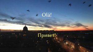 Изучать португальский язык во сне -  9 часов