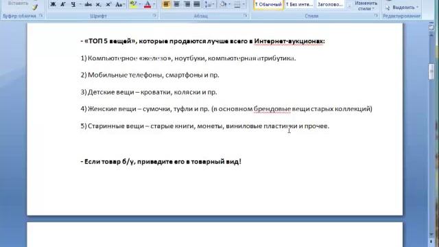 Как заработать с помощью интернет аукционов Урок 3 смотреть онлайн