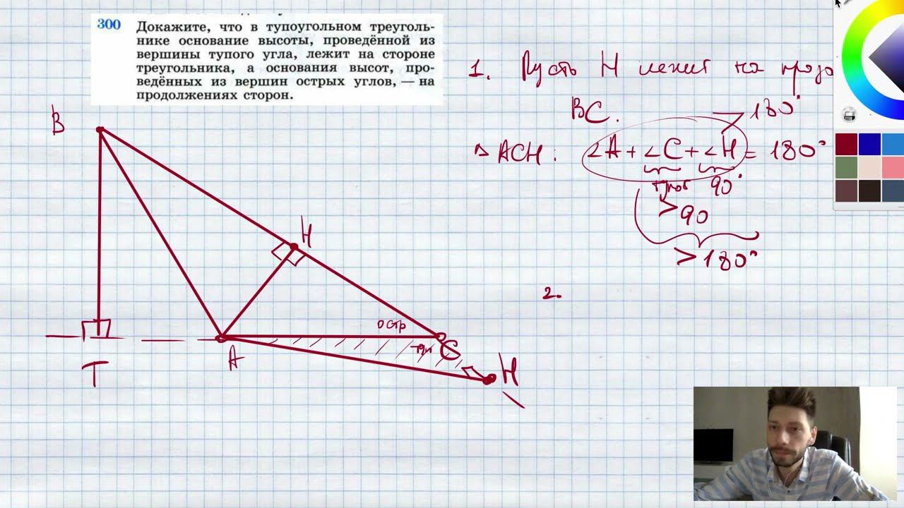 №300. Докажите, что в тупоугольном треугольнике основание высоты, проведенной из вершины тупого угла смотреть онлайн