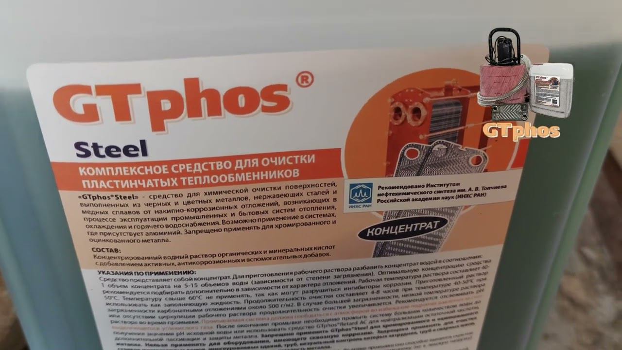 В Нижневартовск отправили GTphos Steel для промывки систем отопления#gtphos #ремонткотла смотреть онлайн