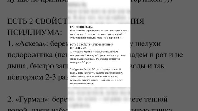 ПСИЛЛИУМ. ДОЗИРОВКИ, КАК ПИТЬ, ПРОДОЛЖИТЕЛЬНОСТЬ, БРЕНДЫ, СВОЙСТВА. смотреть онлайн