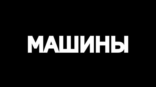Самые НЕАДЕКВАТНЫЕ МОДЫ для MAFIA 2 | МодоКолхоз #4 смотреть онлайн