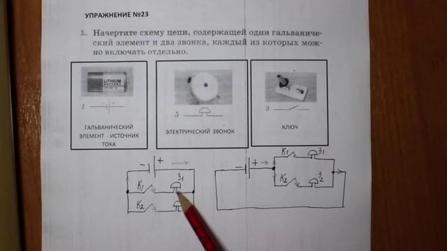 Физика 8 кл(2019г)Пер §33 Упр 23 № 1 .Начертите схему цепи,содержащей один гальванический элемент смотреть онлайн