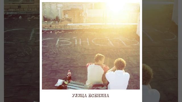 свiнcity - улица есенина (2016) смотреть онлайн