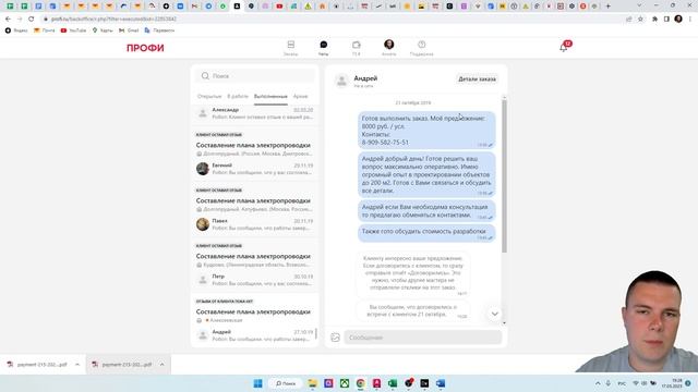 Цикл видео: Истории моих проектов .Самый первый проект на Профи ру .Отзывы и инвестиции в свой успе смотреть онлайн