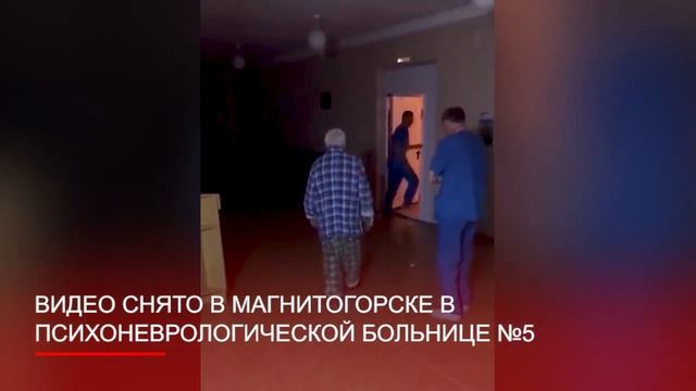 Санитары издеваются над пациентом психиатрической больницы смотреть онлайн