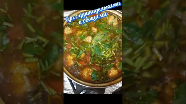 ЗАПОРОЖЬЕ! ?Суп с фрикадельками и овощами!?? Обязательно приготовьте!?
