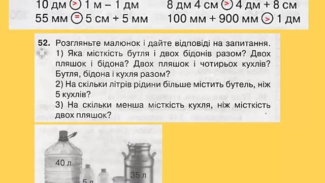 Додавання і віднімання іменованих чисел. 3 клас Математика смотреть онлайн