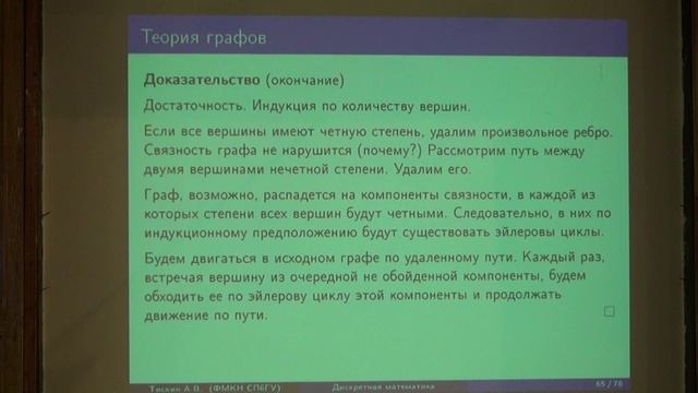 Дискретная математика. Лекция 4 смотреть онлайн