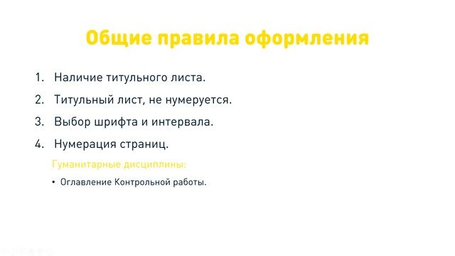 Как оформить контрольную работу? смотреть онлайн