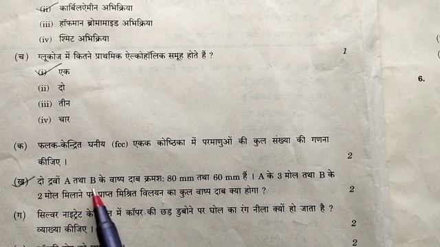 Up Board Class 12th Chemistry Paper Solution 2023 | Up Board class 12 Chemistry Paper ka hal 2023 смотреть онлайн