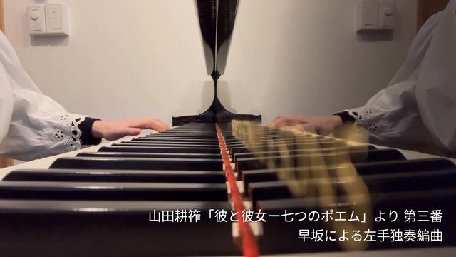 Kosaku YAMADA : 7 Poems 