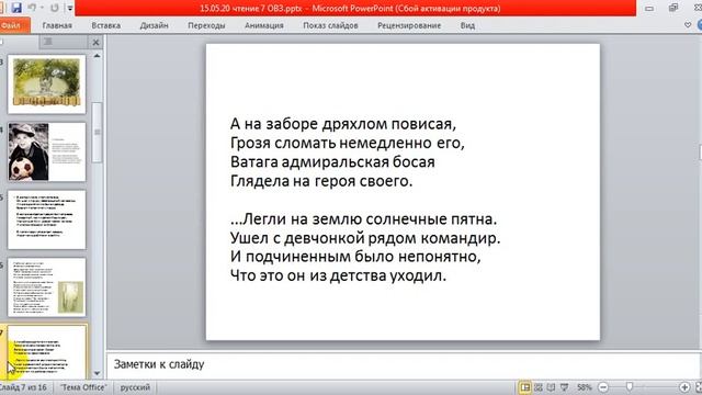 15 05 20 чтение 7 ОВЗ смотреть онлайн