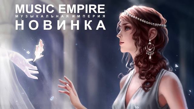 ♫ Новая Необычайно Мощная Красивая Музыка! Дух Захватывает! Слушать Для Души! смотреть онлайн