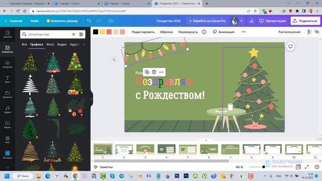 Как сделать анимированное поздравление в презентациях PowerPoint в сервисе Canva смотреть онлайн