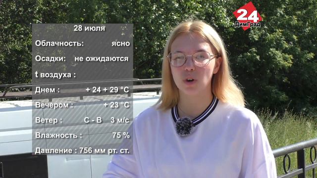 ПОГОДА НА ЗАВТРА. 27.07.2022 смотреть онлайн