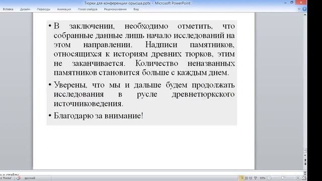 Китайские надписи на древнетюркских памятниках. Лекция. Часть 2 смотреть онлайн