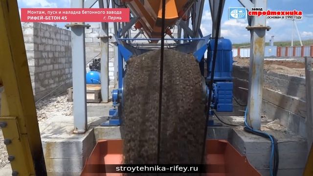 Бетонный завод 