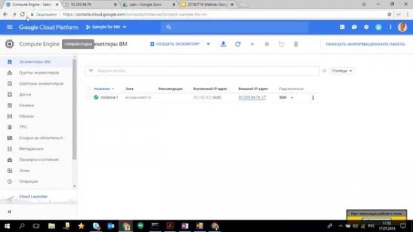Вебинар: Google Cloud Platform: Виртуальные машины, автоматизация и масштабирование
