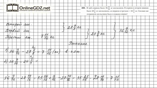 Задание №294 - Математика 6 класс (Мерзляк А.Г., Полонский В.Б., Якир М.С.) смотреть онлайн